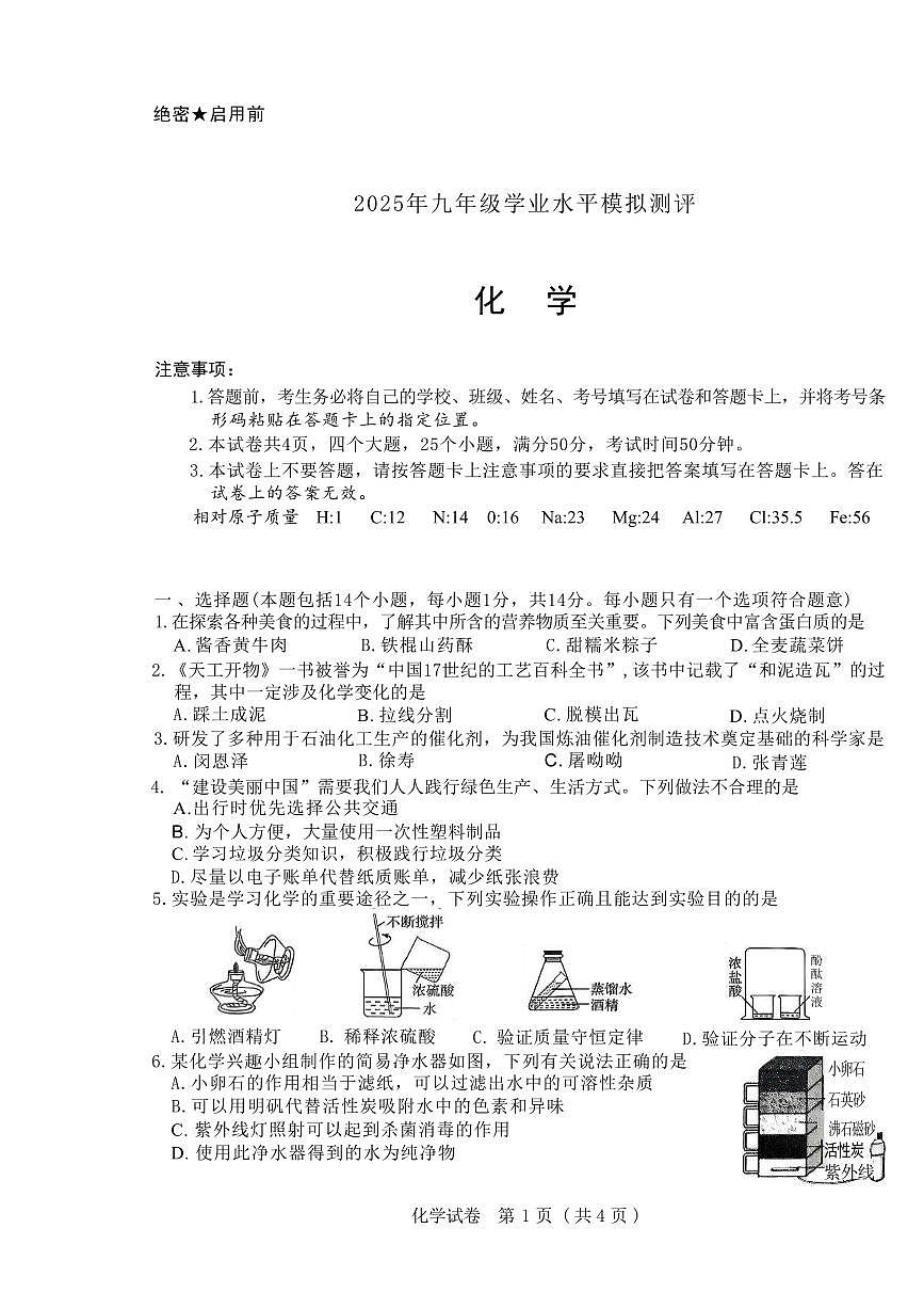 2025年新乡市九年级中考一模化学试卷及答案第1页