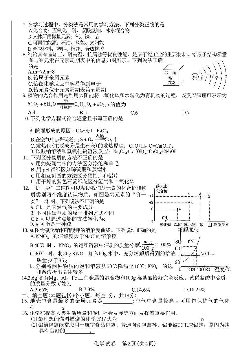 2025年新乡市九年级中考一模化学试卷及答案第2页