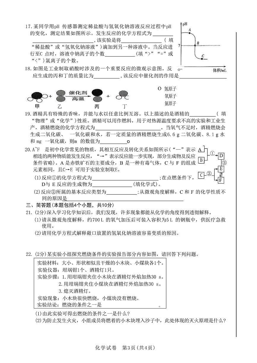 2025年新乡市九年级中考一模化学试卷及答案第3页