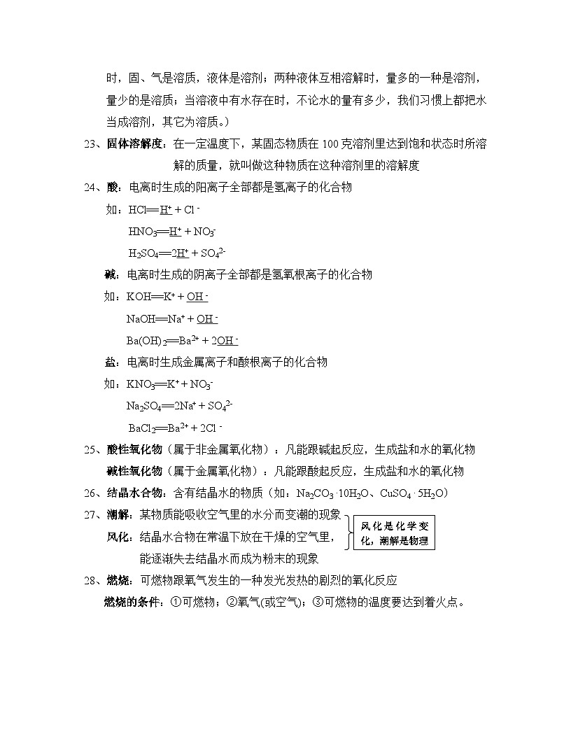 2025年中考化学三轮复习精品讲义知识点总结第3页