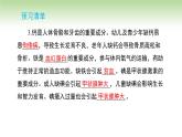 11.1化學與人體健課件---2024-2025學年九年級化學人教版(2024)下冊