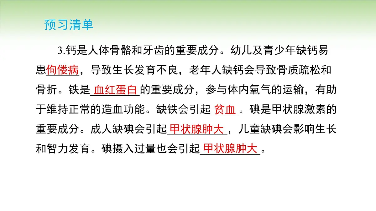 11.1化学与人体健课件---2024-2025学年九年级化学人教版(2024)下册第3页
