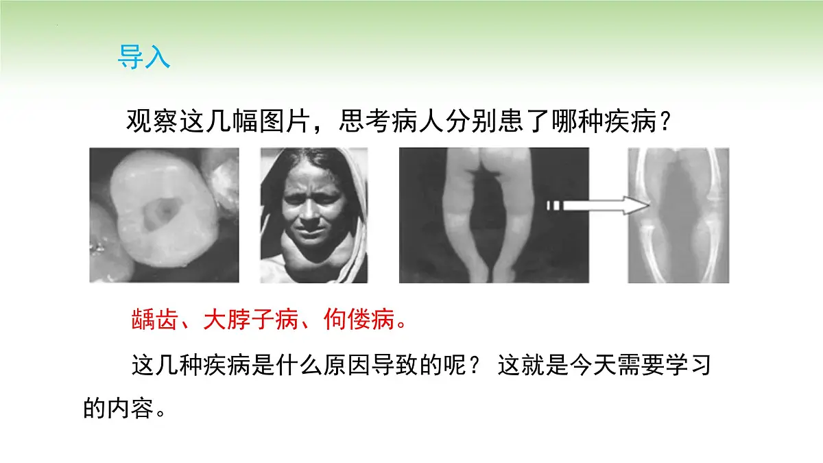 11.1化学与人体健课件---2024-2025学年九年级化学人教版(2024)下册第5页