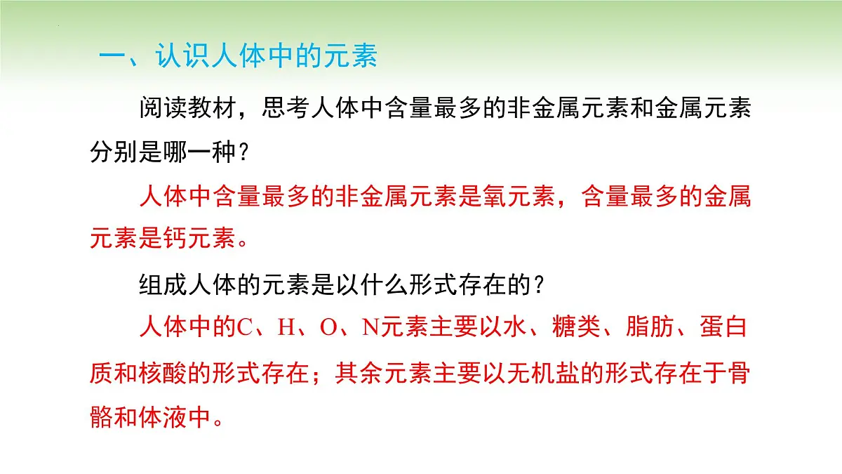 11.1化学与人体健课件---2024-2025学年九年级化学人教版(2024)下册第6页