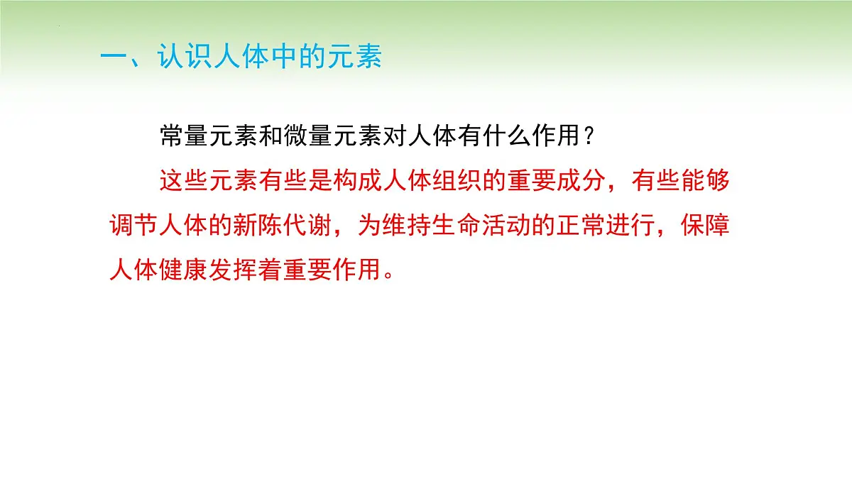 11.1化学与人体健课件---2024-2025学年九年级化学人教版(2024)下册第8页