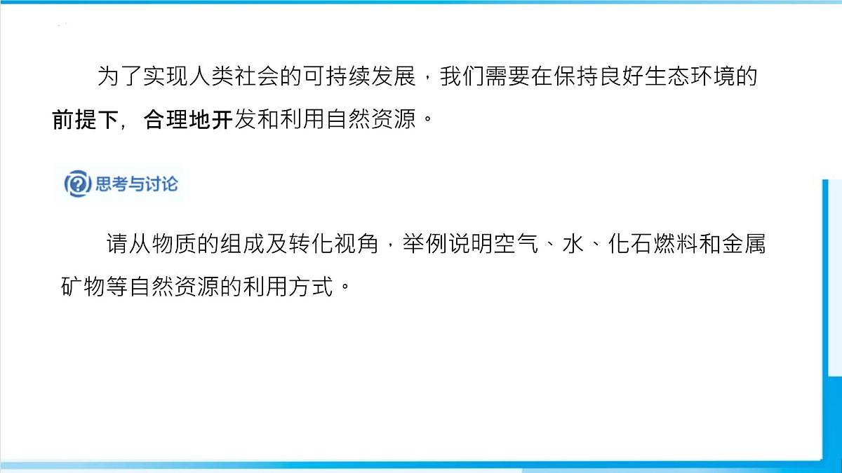 11.2化学与可持续发展课件---2024-2025学年九年级化学人教版（2024）下册第2页