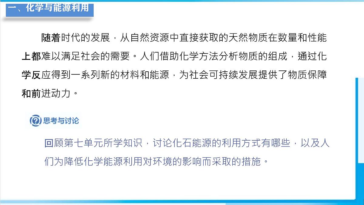11.2化学与可持续发展课件---2024-2025学年九年级化学人教版（2024）下册第6页