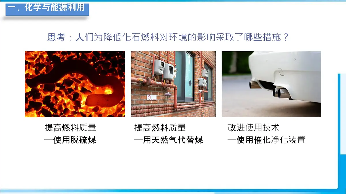 11.2化学与可持续发展课件---2024-2025学年九年级化学人教版（2024）下册第8页