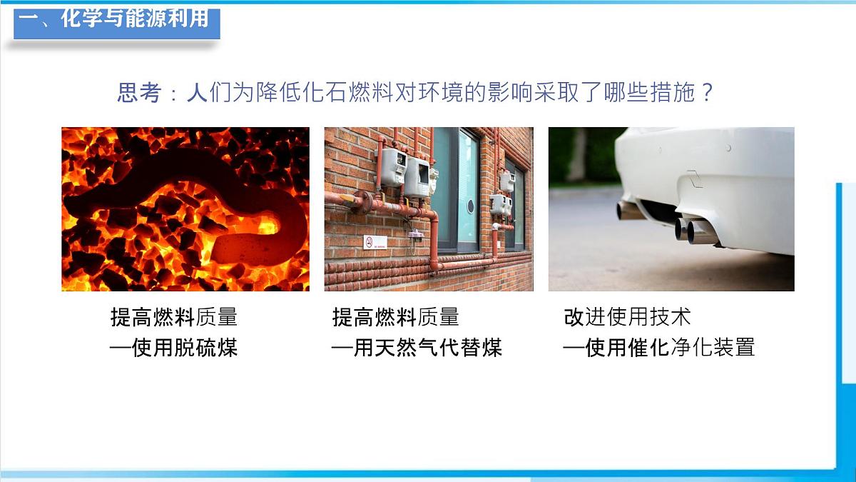 11.2化学与可持续发展课件---2024-2025学年九年级化学人教版（2024）下册第8页