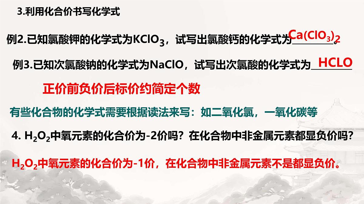 第四单元自然界的水小结与复习课件-2024-2025学年九年级化学人教版（2024）上册第6页