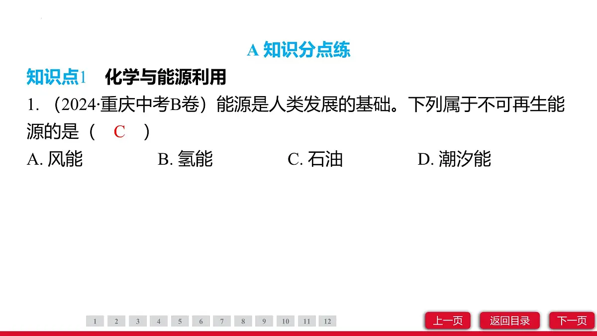 11.2化学与可持续发展课件---2024-2025学年九年级化学人教版（2024）下册第3页