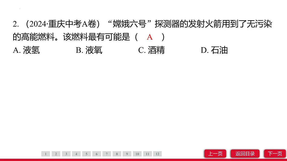 11.2化学与可持续发展课件---2024-2025学年九年级化学人教版（2024）下册第4页
