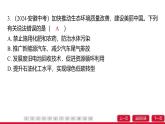 11.2化學(xué)與可持續(xù)發(fā)展課件---2024-2025學(xué)年九年級化學(xué)人教版（2024）下冊