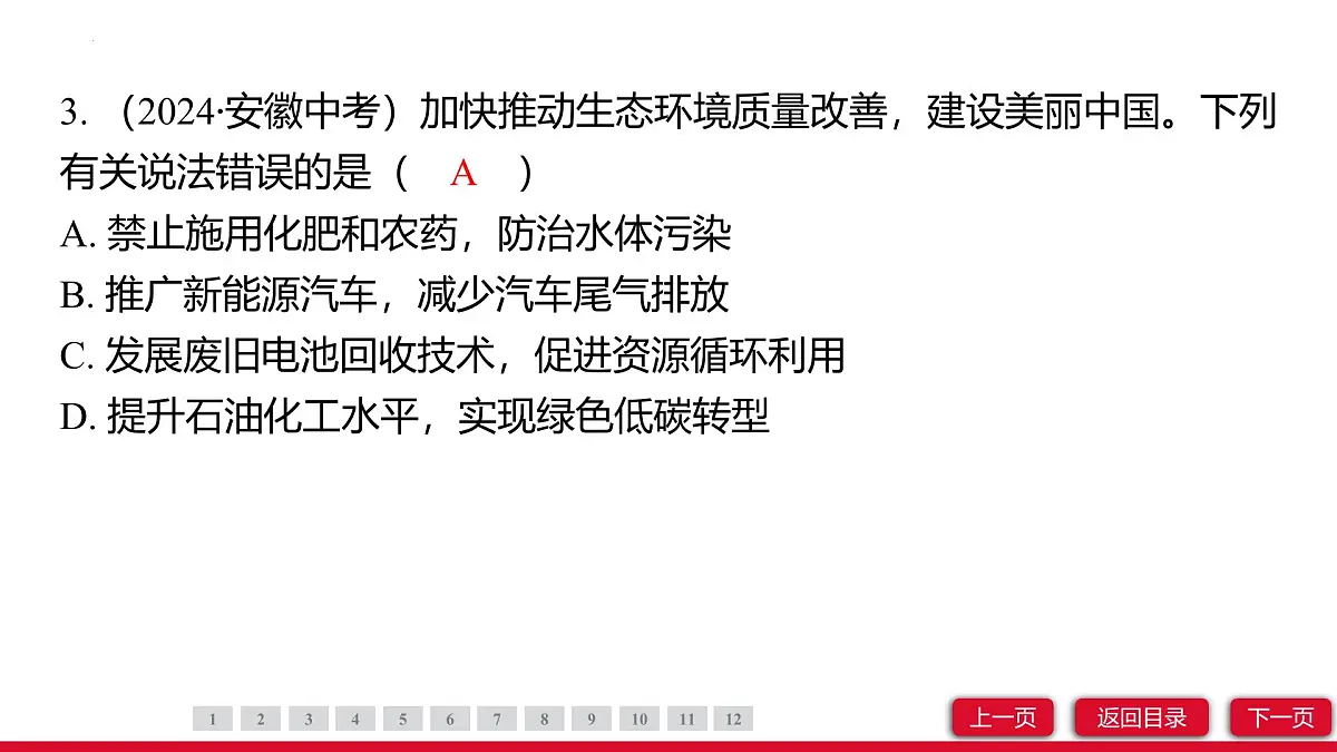 11.2化学与可持续发展课件---2024-2025学年九年级化学人教版（2024）下册第5页