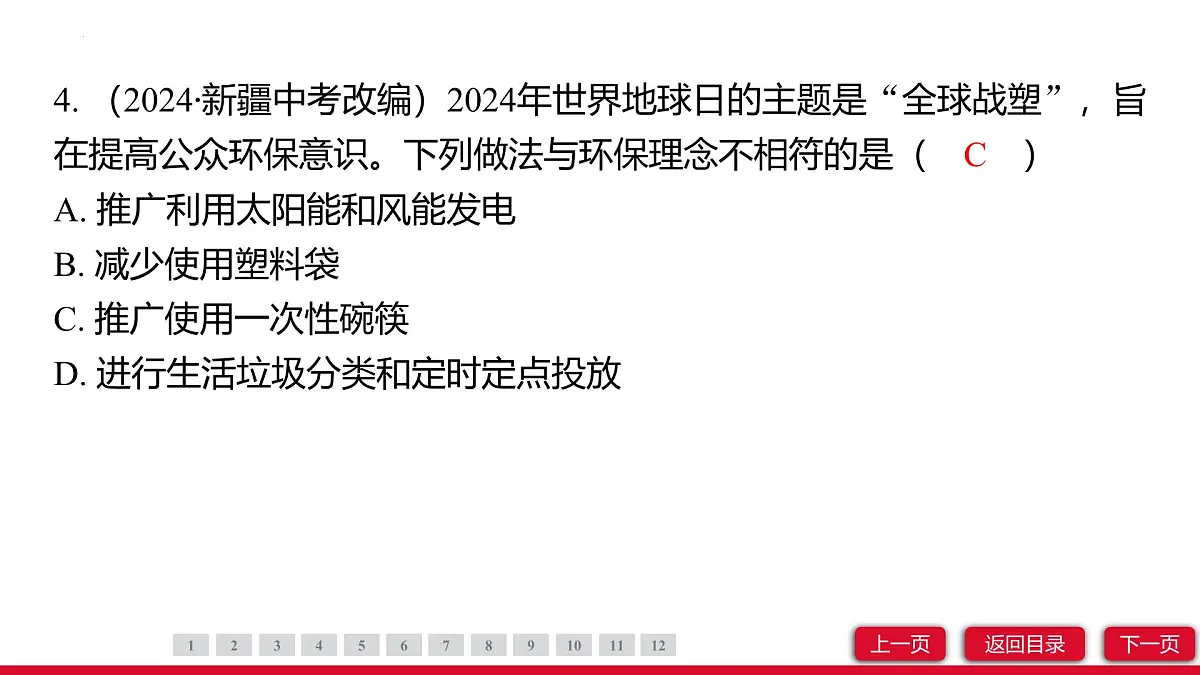 11.2化学与可持续发展课件---2024-2025学年九年级化学人教版（2024）下册第6页