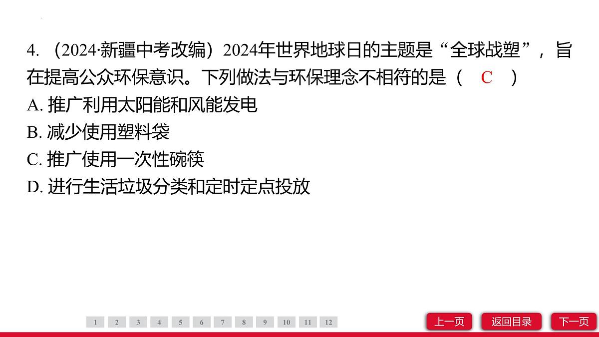 11.2化学与可持续发展课件---2024-2025学年九年级化学人教版（2024）下册第6页