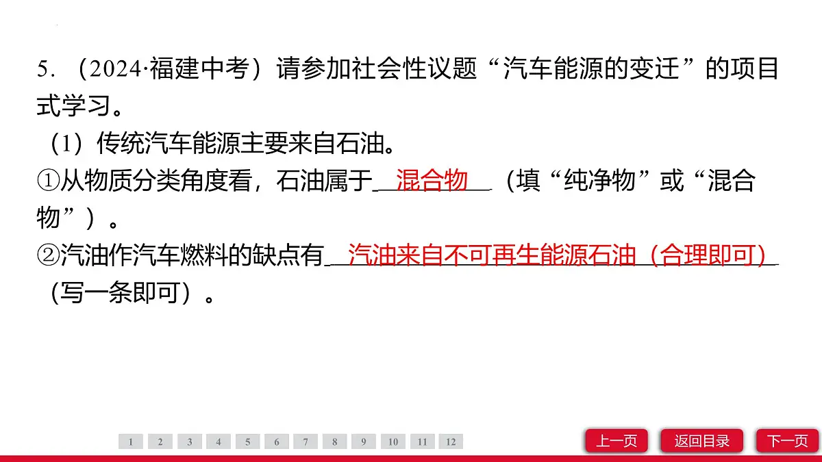 11.2化学与可持续发展课件---2024-2025学年九年级化学人教版（2024）下册第7页