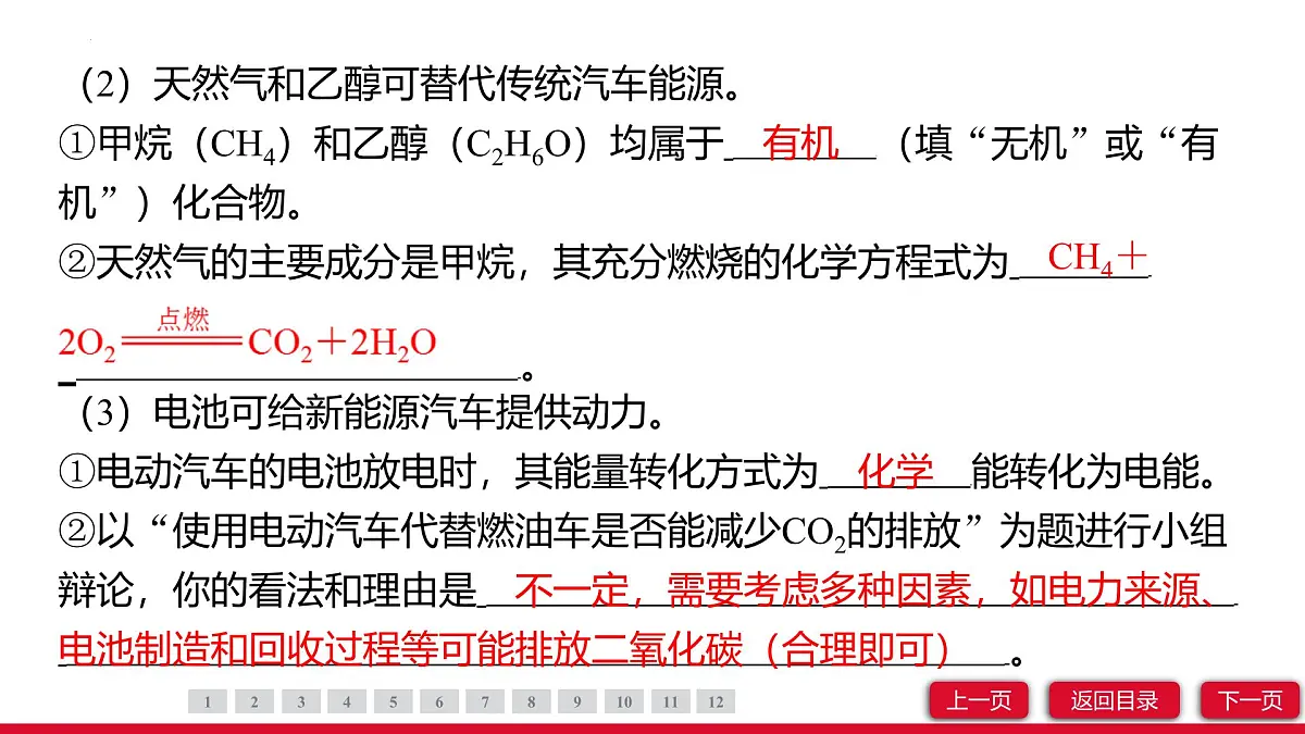 11.2化学与可持续发展课件---2024-2025学年九年级化学人教版（2024）下册第8页