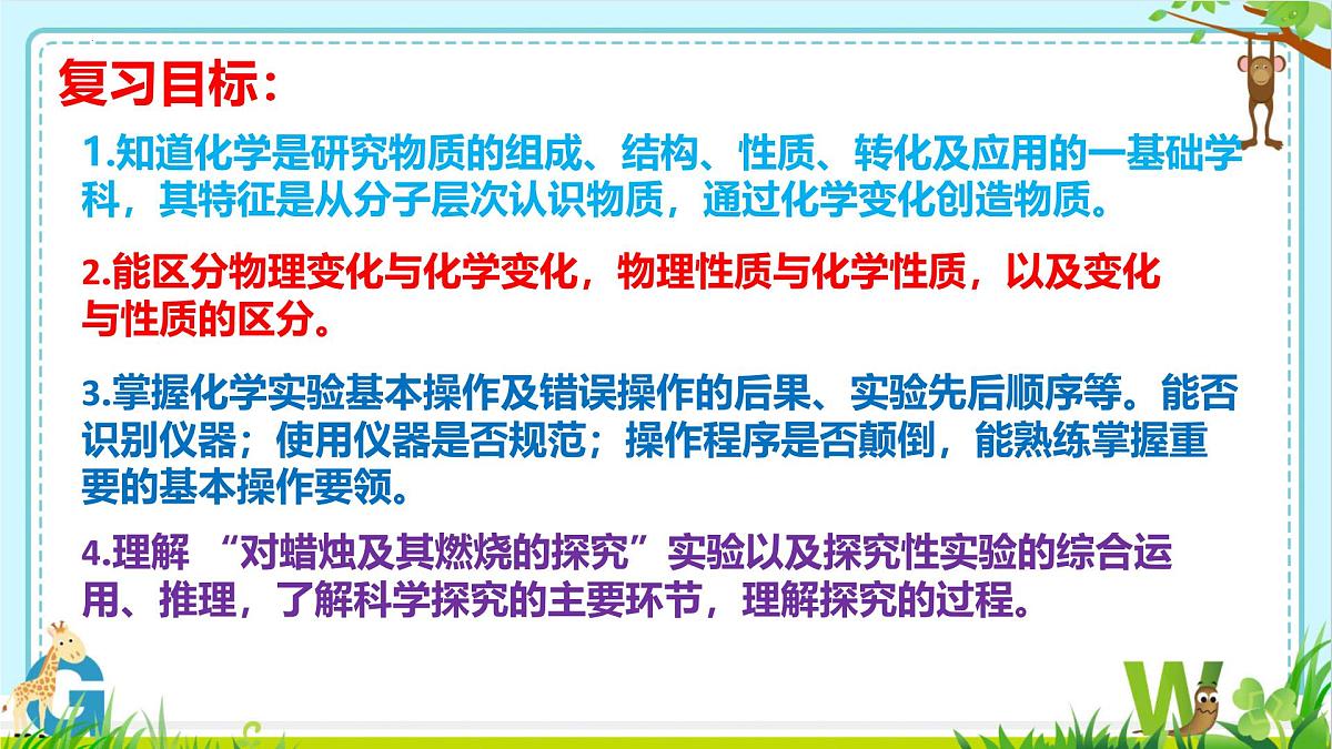 第一单元走进化学世界课件-2025年中考化学复习（人教版2024）第2页