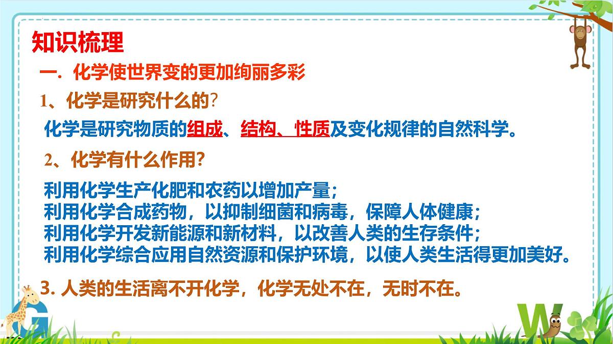 第一单元走进化学世界课件-2025年中考化学复习（人教版2024）第3页