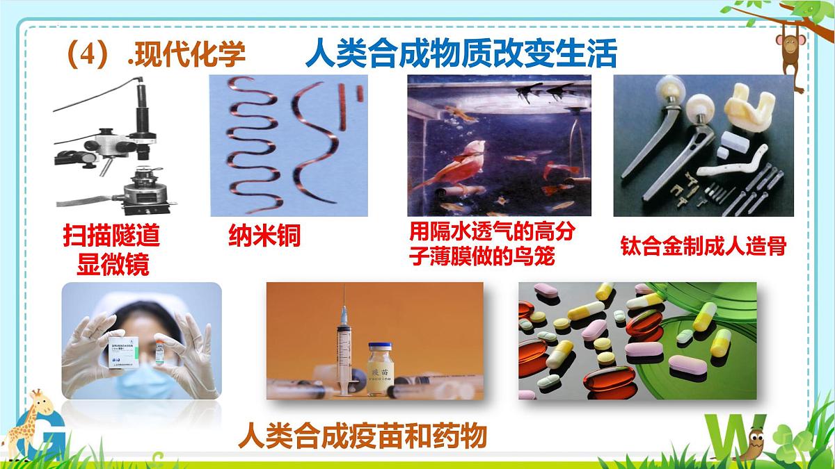 第一单元走进化学世界课件-2025年中考化学复习（人教版2024）第8页