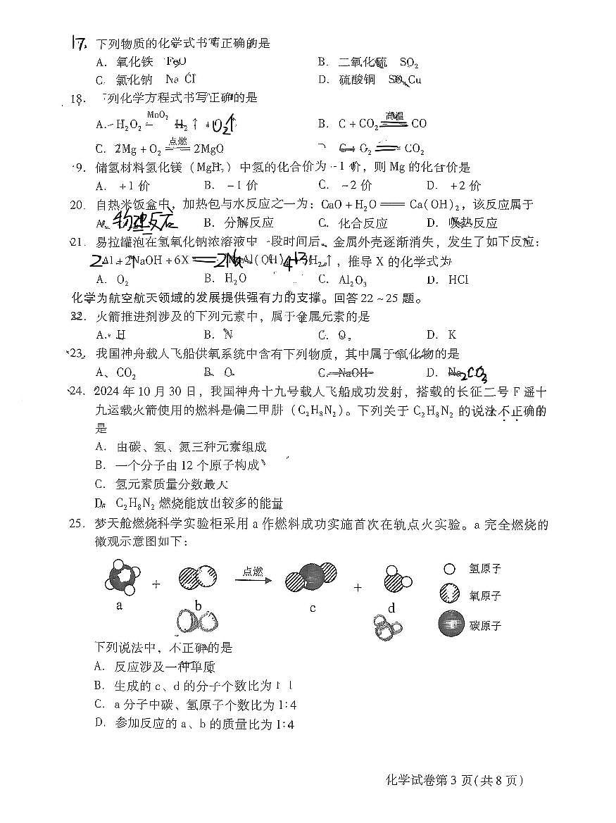 2025北京昌平初三（上）期末化学试卷第3页
