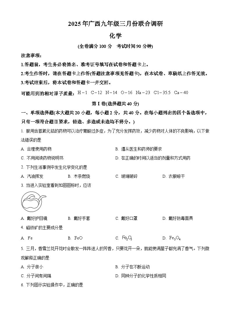 2025年广西壮族自治区贵港市覃塘区中考一模化学试题（原卷版+解析版）第1页