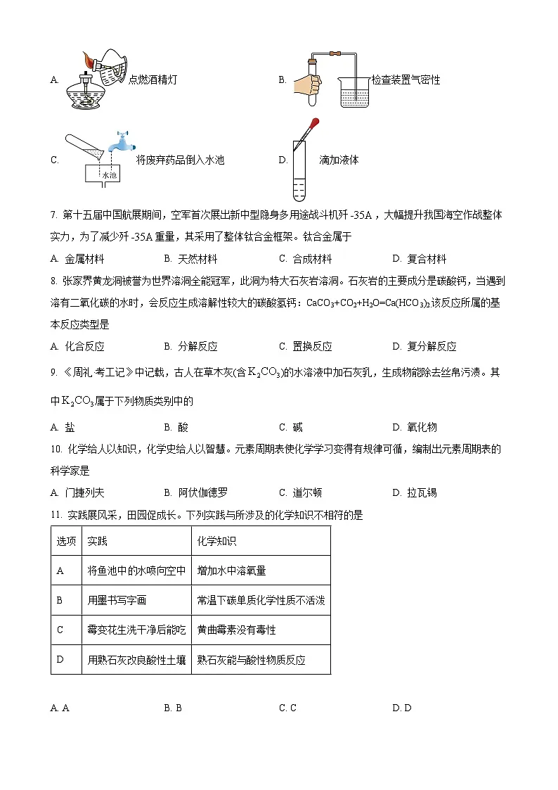 2025年广西壮族自治区贵港市覃塘区中考一模化学试题（原卷版+解析版）第2页