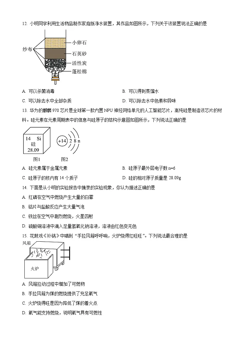 2025年广西壮族自治区贵港市覃塘区中考一模化学试题（原卷版+解析版）第3页
