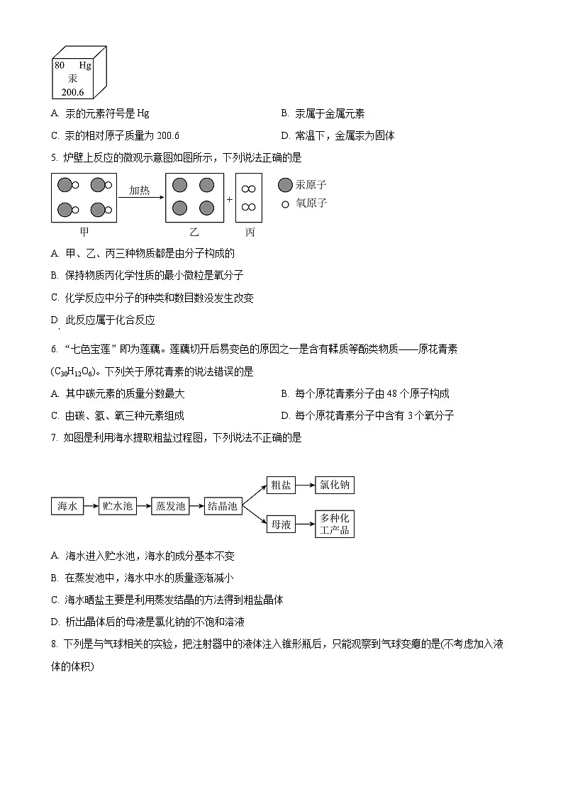 2025年安徽省蚌埠市中考一模化学试题（原卷版+解析版）第2页