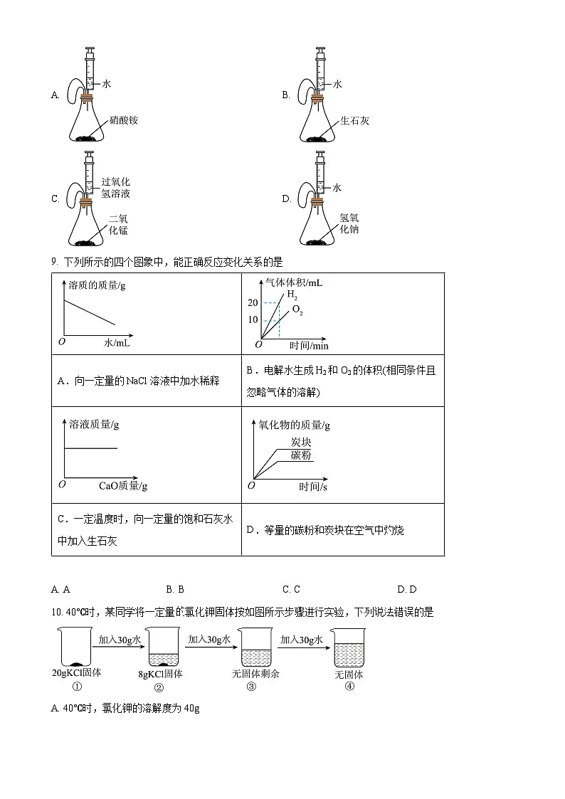 2025年安徽省蚌埠市中考一模化学试题（原卷版+解析版）第3页