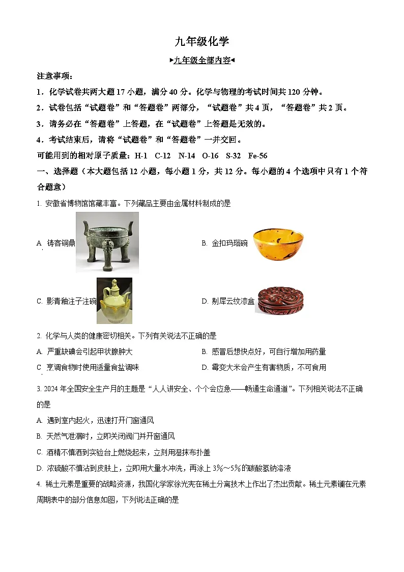 2025年安徽省巢湖市第七中学中考一模化学试题（原卷版+解析版）第1页