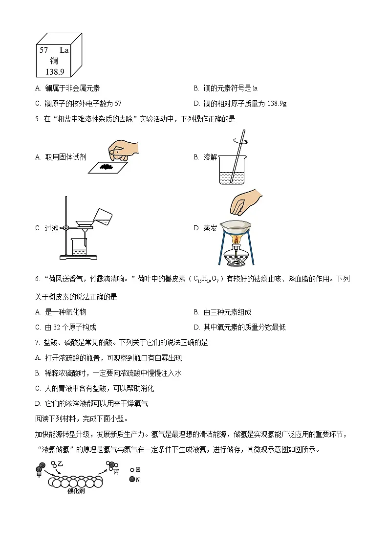 2025年安徽省巢湖市第七中学中考一模化学试题（原卷版+解析版）第2页