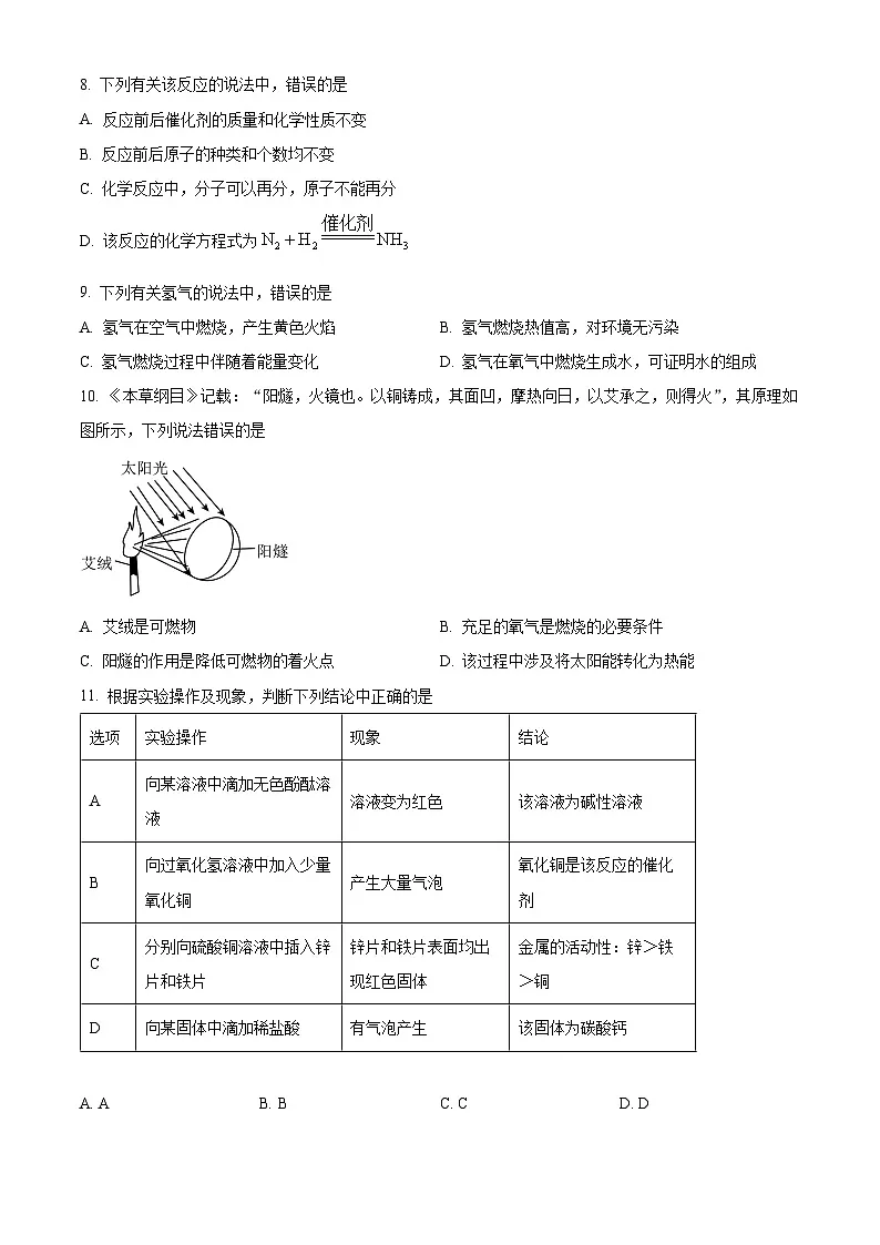 2025年安徽省巢湖市第七中学中考一模化学试题（原卷版+解析版）第3页