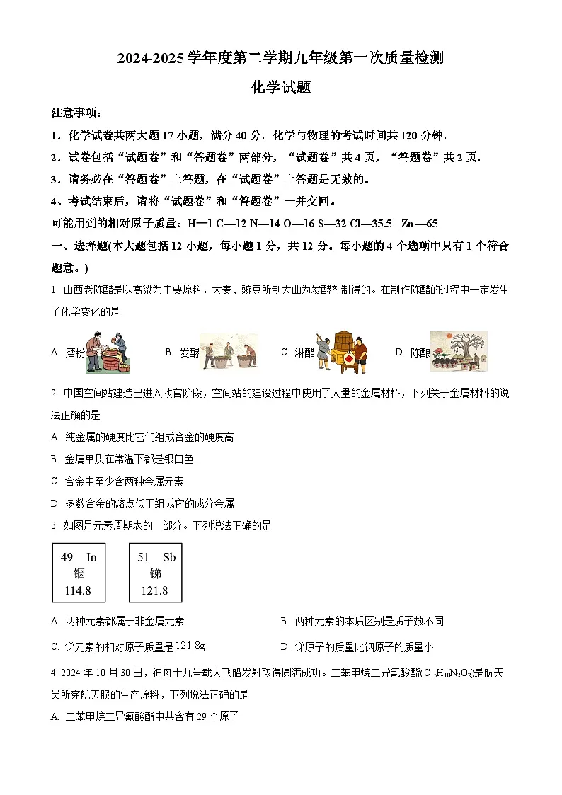 2025年安徽省六安市清水河学校中考一模化学试题（原卷版+解析版）第1页