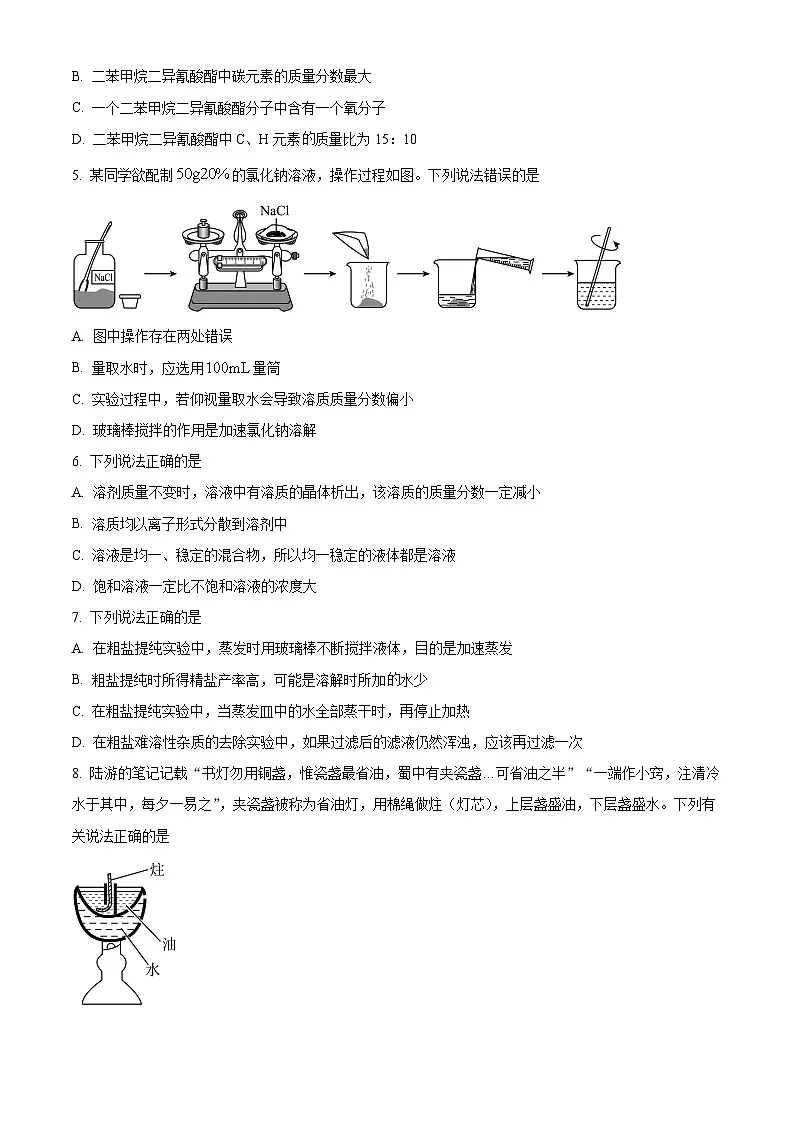 2025年安徽省六安市清水河学校中考一模化学试题（原卷版+解析版）第2页