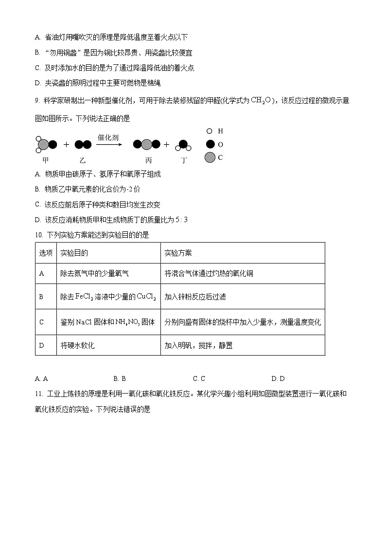2025年安徽省六安市清水河学校中考一模化学试题（原卷版+解析版）第3页