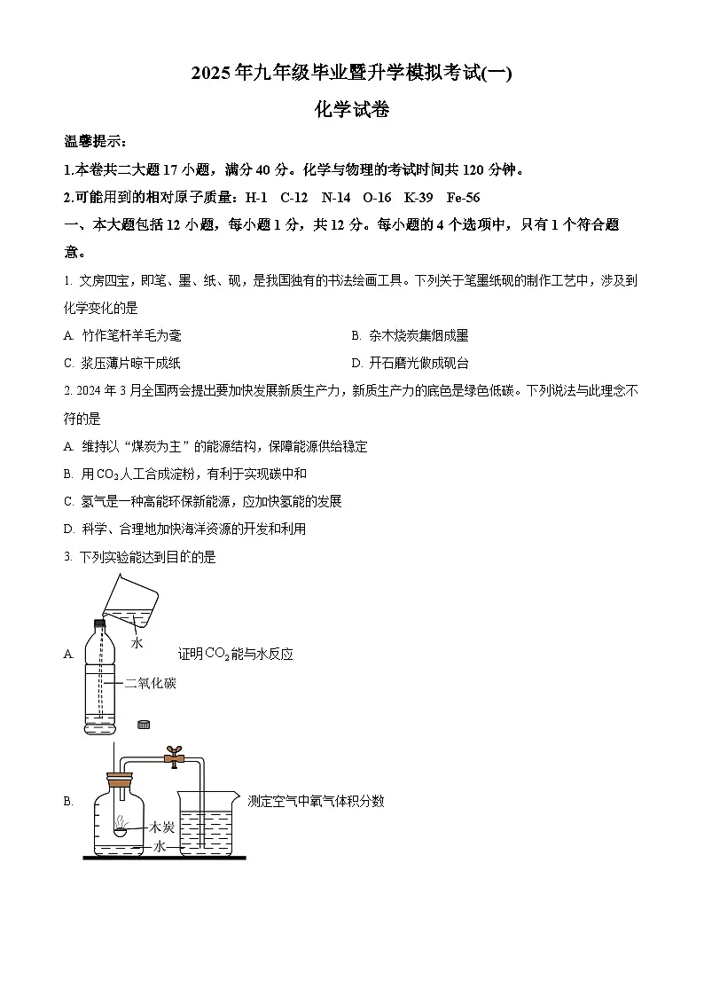 2025年安徽省芜湖市中考一模化学试题（原卷版+解析版）第1页