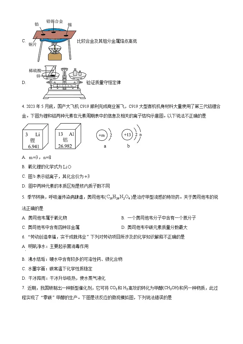 2025年安徽省芜湖市中考一模化学试题（原卷版+解析版）第2页