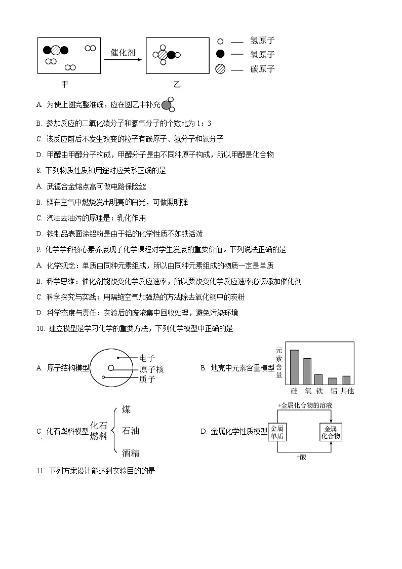 2025年安徽省芜湖市中考一模化学试题（原卷版+解析版）第3页