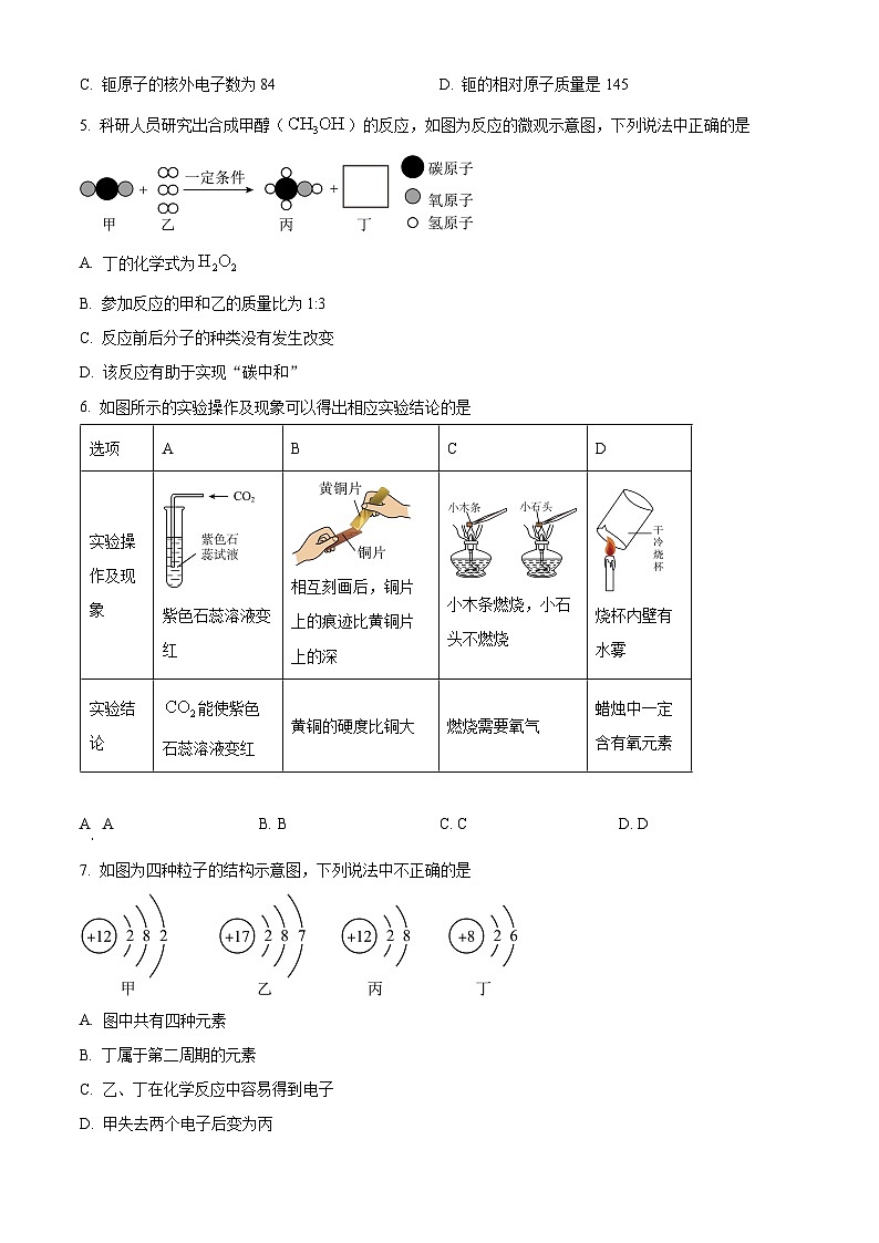 2025年甘肃省陇南市中考一模化学试题（原卷版+解析版）第2页