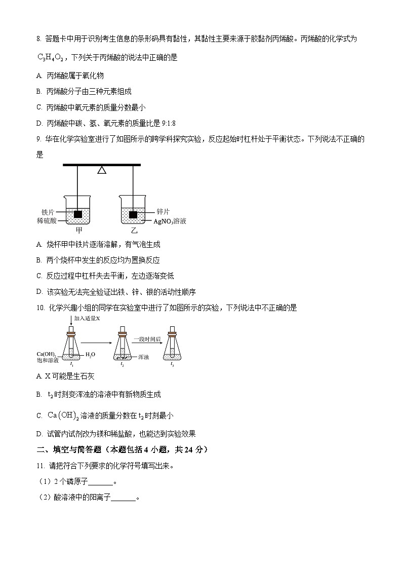 2025年甘肃省陇南市中考一模化学试题（原卷版+解析版）第3页