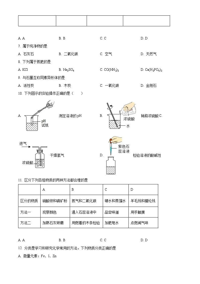 2025年河北省保定市定州市中考一模化学试题（原卷版+解析版）第3页