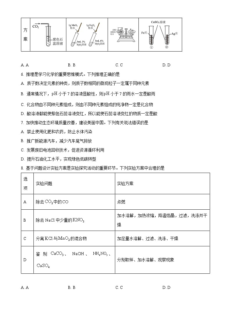 2025年河北省石家庄市第八十一中学中考一模化学试题（原卷版+解析版）第2页