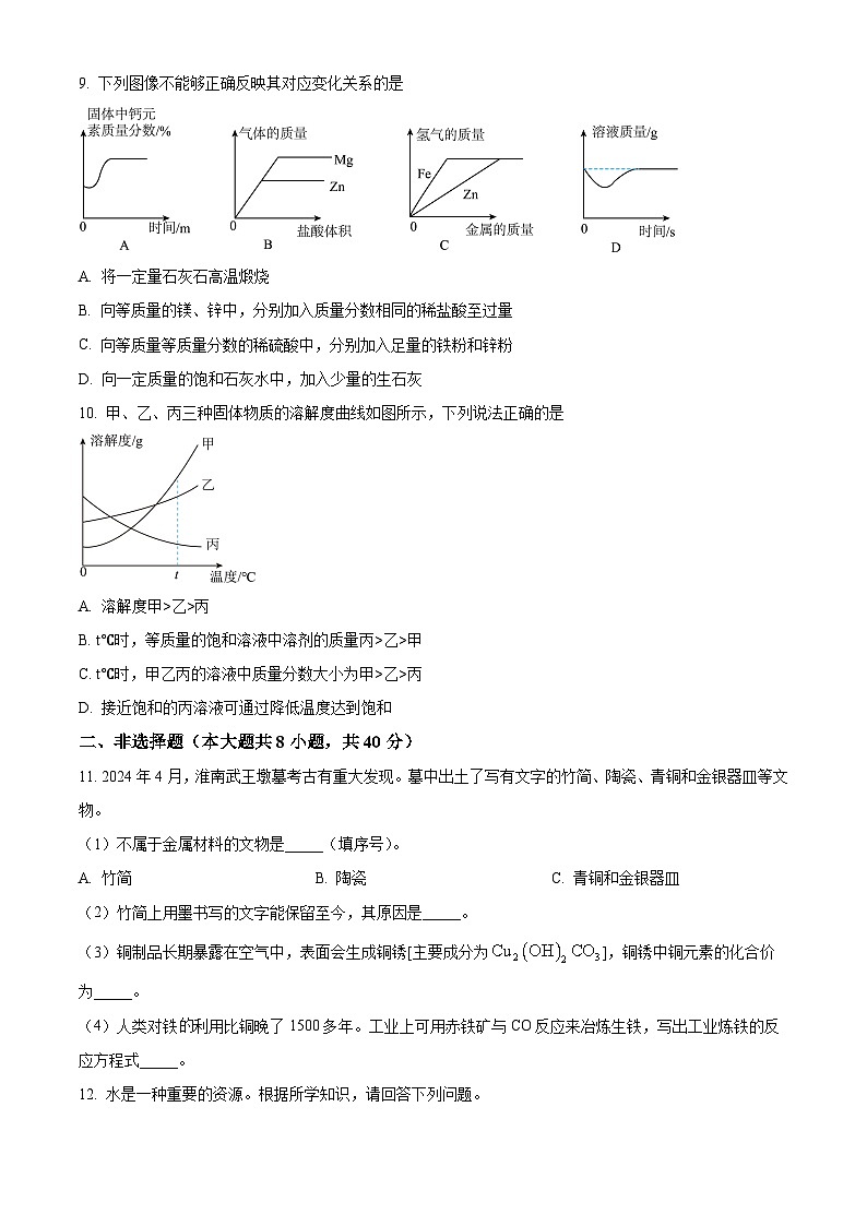 2025年河北省石家庄市第八十一中学中考一模化学试题（原卷版+解析版）第3页