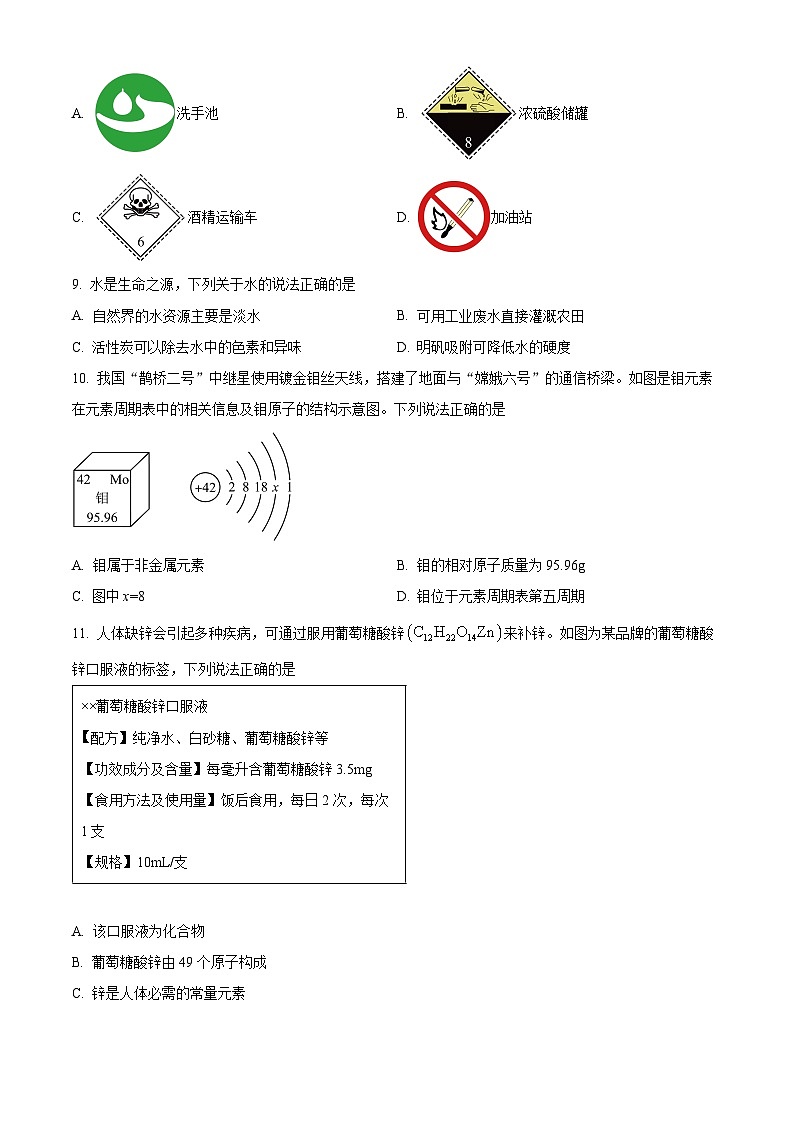2025年河南省郑州市中考一模化学试题（原卷版+解析版）第2页