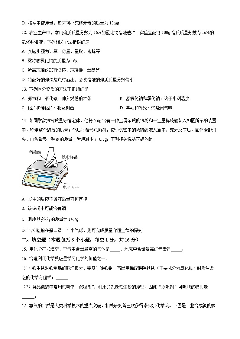 2025年河南省郑州市中考一模化学试题（原卷版+解析版）第3页