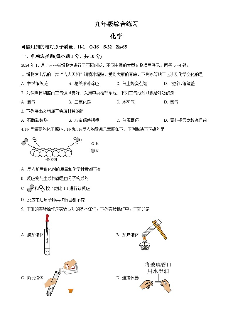 2025年吉林省松原市宁江区中考一模化学试题（原卷版+解析版）第1页