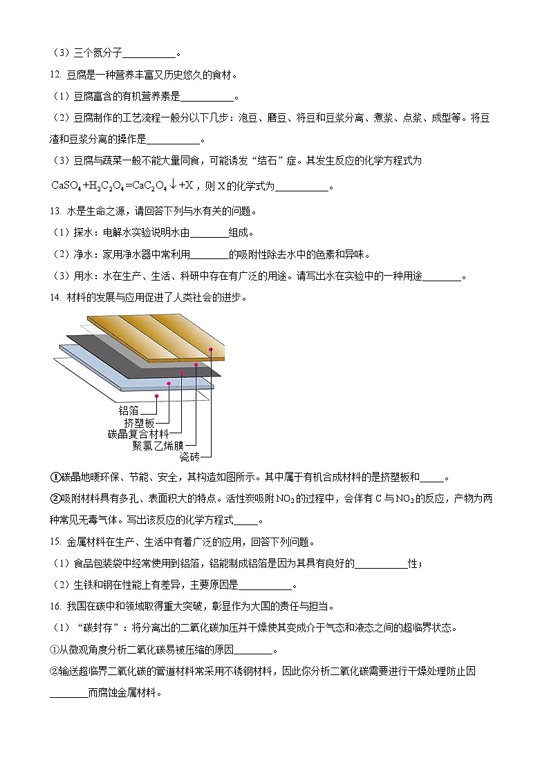 2025年吉林省松原市宁江区中考一模化学试题（原卷版+解析版）第3页