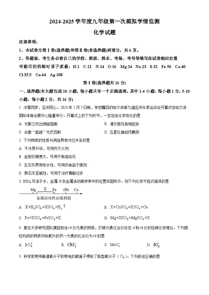 2025年山东省金乡县中考一模化学试题（原卷版+解析版）第1页